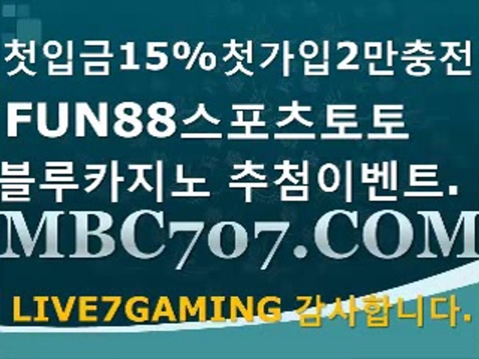 온라인바카라▷▷MBC707.COM◁◁라이브카지노