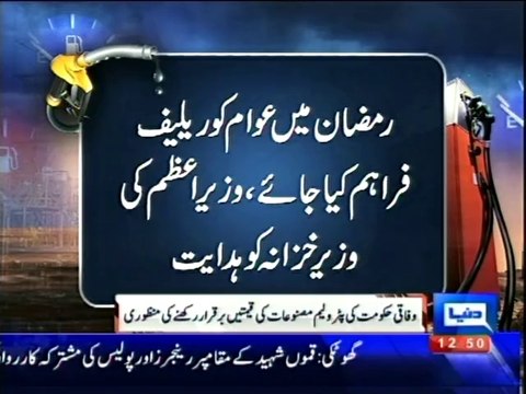 Dunya news-Govt decides to keep petroleum prices unchanged for July