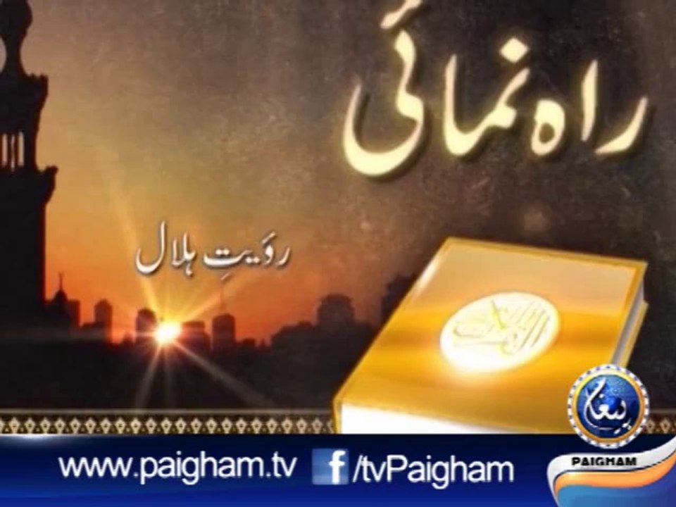 Rah Numai Royat-e-Halal