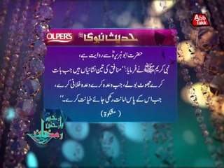 AbbTakk - Ramzan Hadees 1