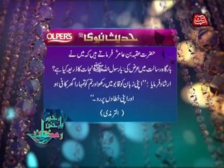 AbbTakk - Ramzan Hadees 5