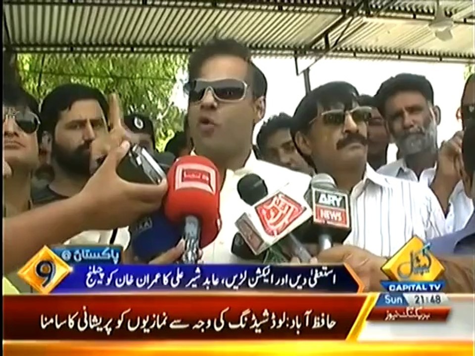 PMLN's Abid Sher Ali Open Challenge to PTI Chairman Imran Khan