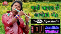 Mari Sajan Chhe Lakho Ma Ek | Jagdish Thakor | Gujarati Romantic Song