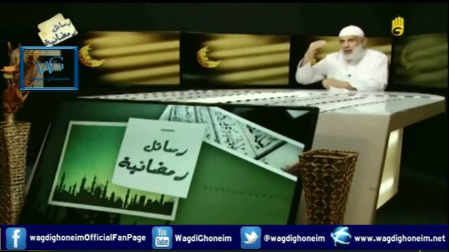 رسائل رمضانية -1- قناة رابعة 29/06/2014 للشيخ د.وجدي غنيم