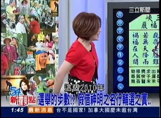 20140630【54新觀點】part5