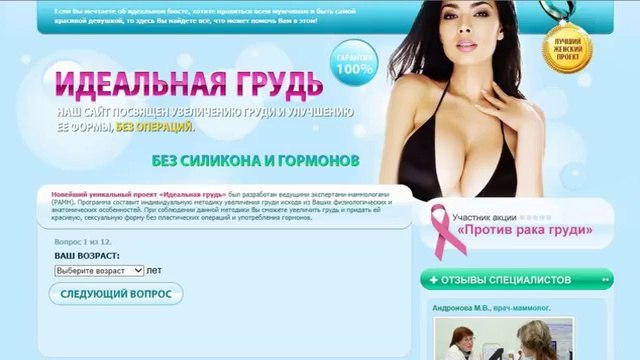 йод для увеличения груди