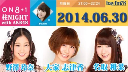 ON8＋1 柱NIGHT 大家・名取・野澤