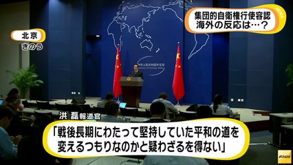 14 07 02 tube FNN 集団的自衛権 米大統領副補佐官「発表を歓迎」 中国は懸念表明(140702) (HD)