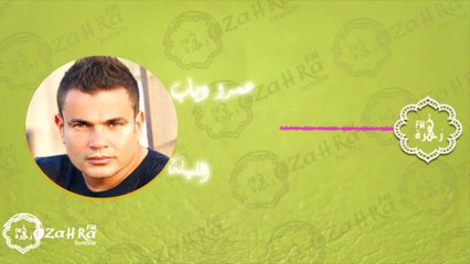 ZahraFm  Amr Diab  El Leila