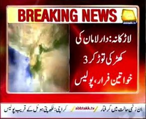 Larkana: Three women escaped from Darul Amal