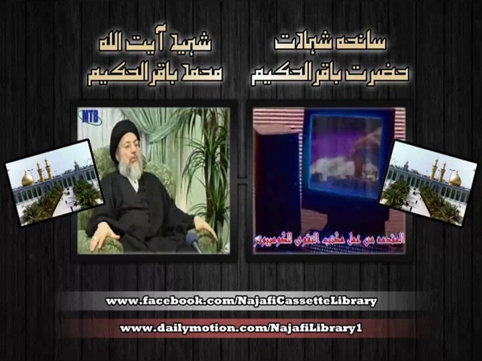 Shadt-e-Hazrat Baqir-ul-Hakeem