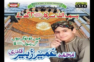 Teriyan Gallan Kraday Mangtay Tery Dar Dy NEW NAAT NEW ALBUM 2014 Umair Zubair Qadri