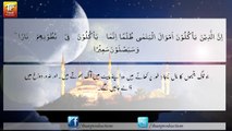 Surah Al - Nisa Ayat 10 - Tilawat - Urdu Translation