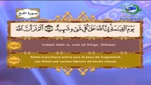 سورة الحج القارئ فارس عباد - Surat Al-Hajj Fares Abbad