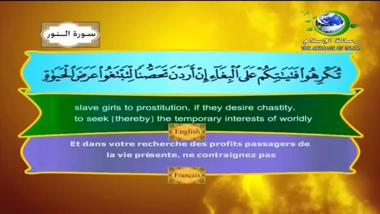 سورة النور القارئ فارس عباد - Surat An-Nur Fares Abbad