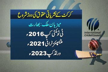 Dunya News - Race for Cricket Broadcast rights begins.