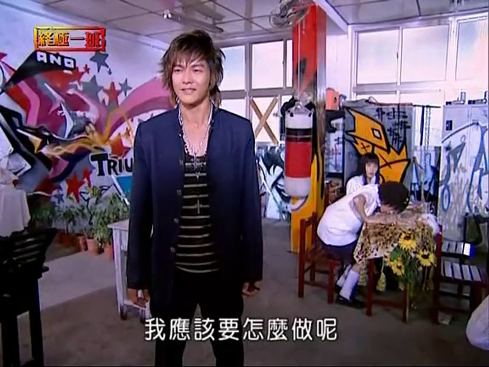唐禹哲(DT) 終極一班37