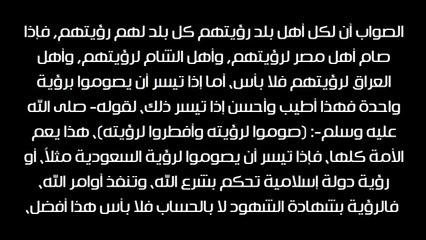 حكم اختلاف رؤية هلال رمضان - الشيخ عبد العزيز بن باز