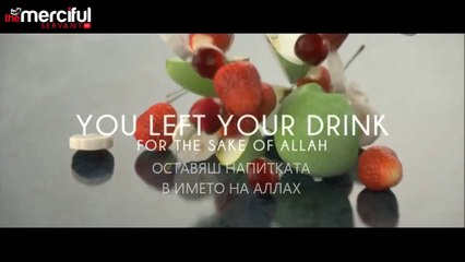 НАИСТИНА ЛИ ГОВЕЯ ЗА АЛЛАХ- [RAMADAN]