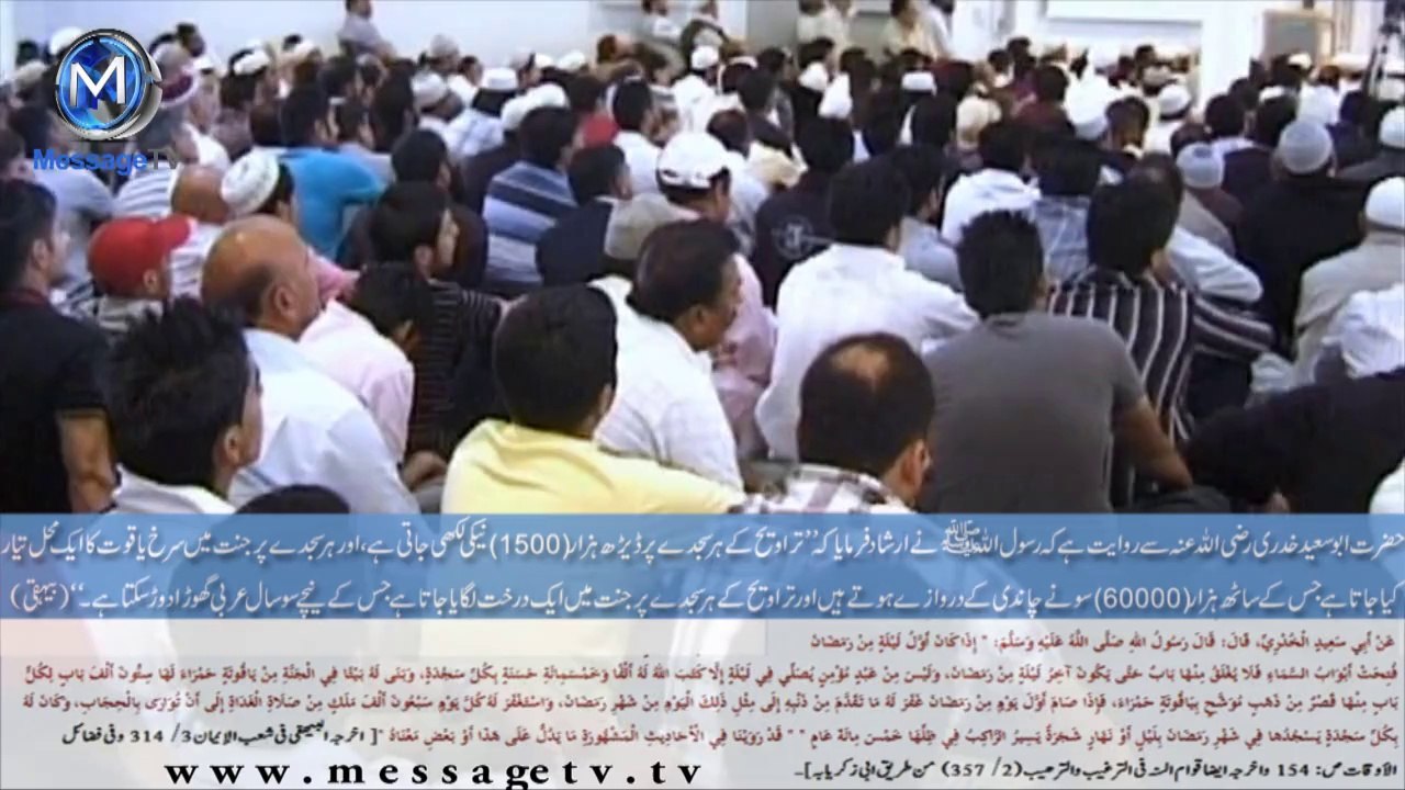 Virtue of 1 Sajda of Taraweeh - Message TV میسج ٹی وی - Facebook