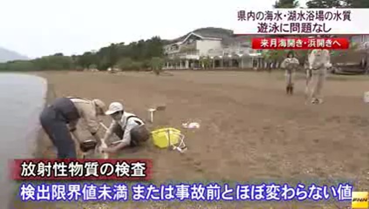 20140630県内の海水・湖水浴場の水質、遊泳に問題なし　福島