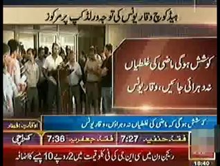 UPCOMING WORLD CUP & WAQAR YOUNIS PRESS CONFRENCE