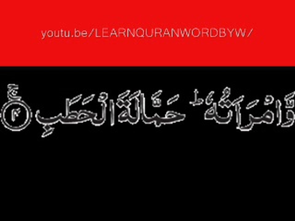 111- Surah Al-Lahab