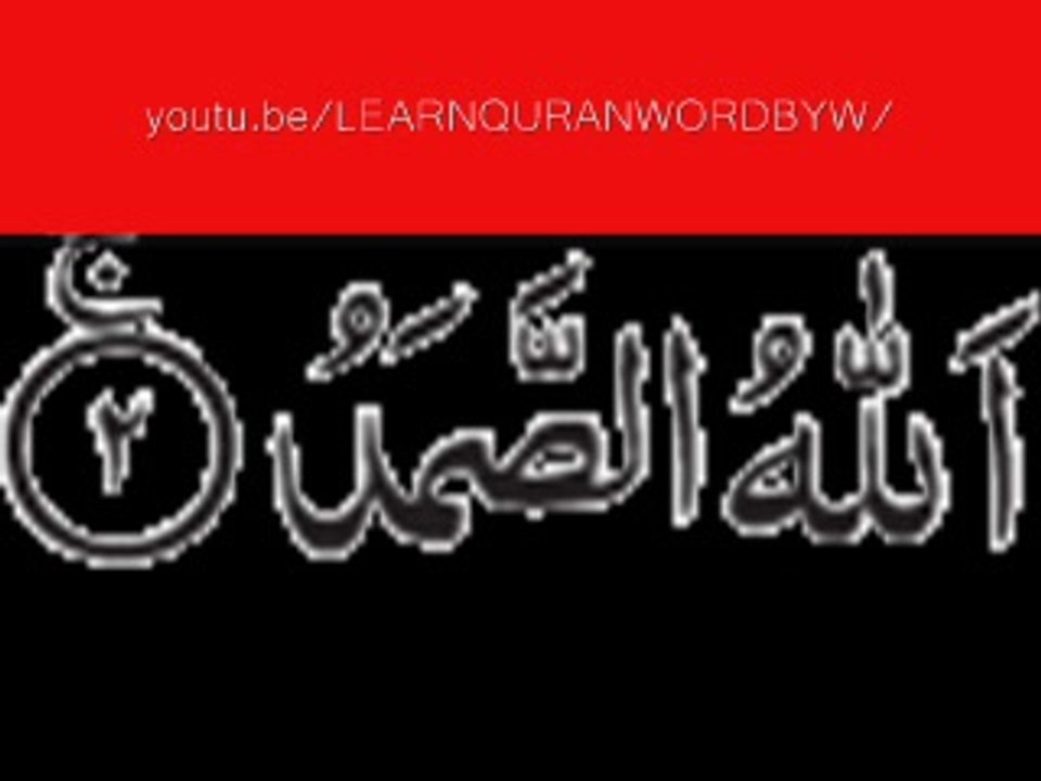 112- Surah Al-Ikhlas