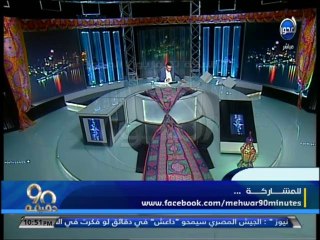 رسائل صفحة #90دقيقة #أسامة_منير : البلوك للاخوان حرية شخصية ولكن هم يؤذوننا نفسيا