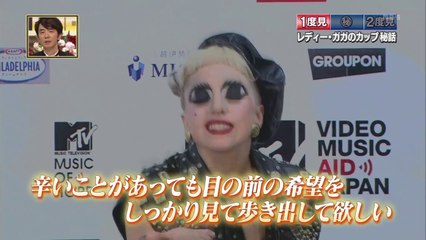 レディーガガ のカップ秘話