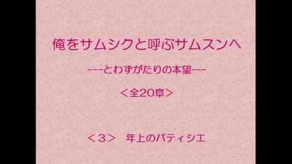 俺をサムシクと呼ぶサムスンへ　3/20　【とわずがたりの韓国ドラマ】