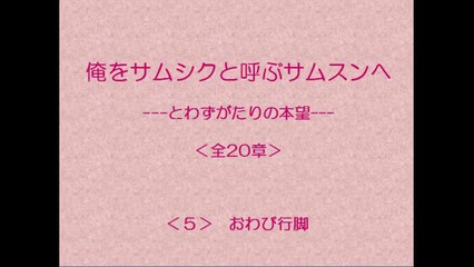 俺をサムシクと呼ぶサムスンへ　5/20　【とわずがたりの韓国ドラマ】