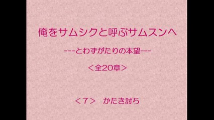俺をサムシクと呼ぶサムスンへ　7/20　【とわずがたりの韓国ドラマ】