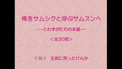 俺をサムシクと呼ぶサムスンへ　9/20　【とわずがたりの韓国ドラマ】