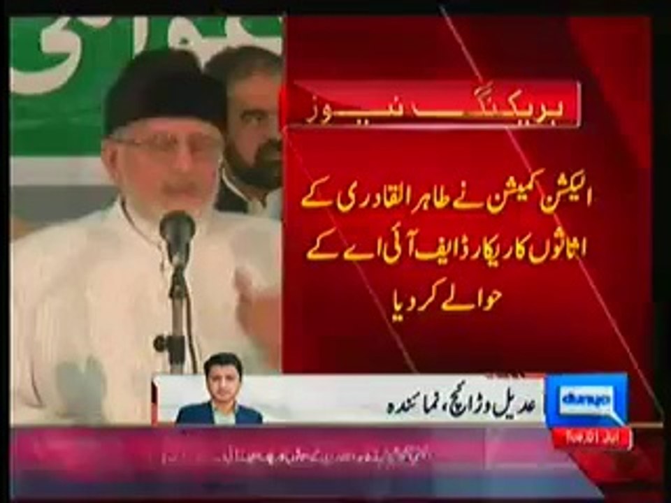 Election Commision Of Pakistan Handed Over Record Of Qadri’s Assets To FIA