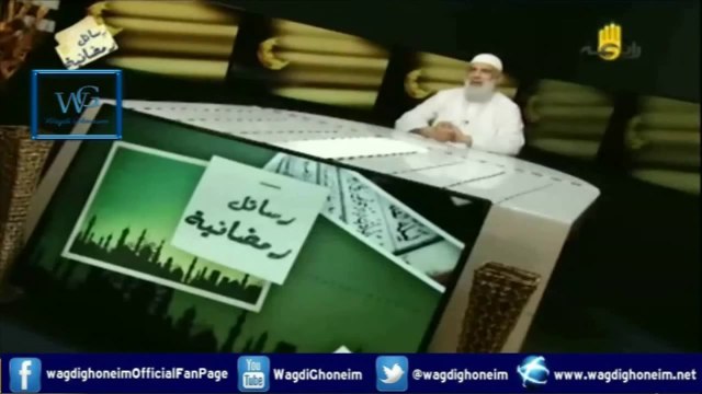رسائل رمضانية -2- قناة رابعة 30/06/2014 للشيخ د.وجدي غنيم