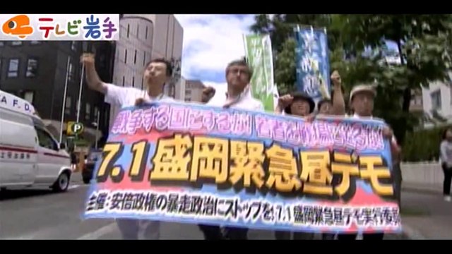 集団的自衛権 盛岡で反対デモ行進