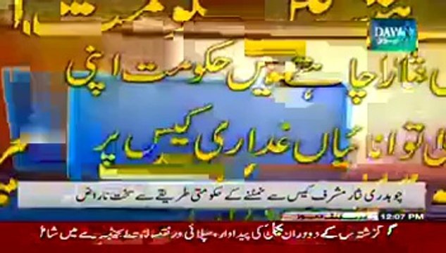 Nawaz Sharif Is Responsible For Current Political Crisis:- Chaudhary Nisar