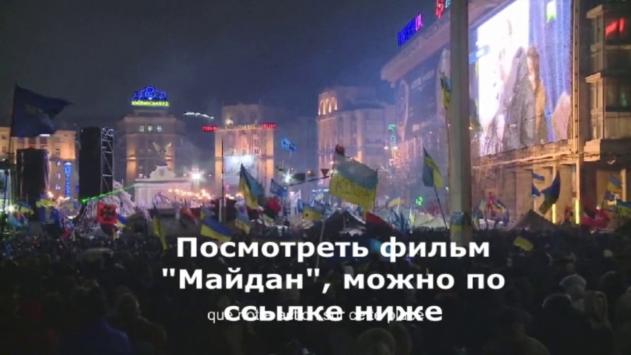 Майдан смотреть онлайн
