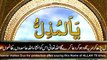 99 Names of Allah & Translation in Urdu With their benefits in urdu translation | [ ShazUK ] (Every Breath we take is a Breath Closer to Death)