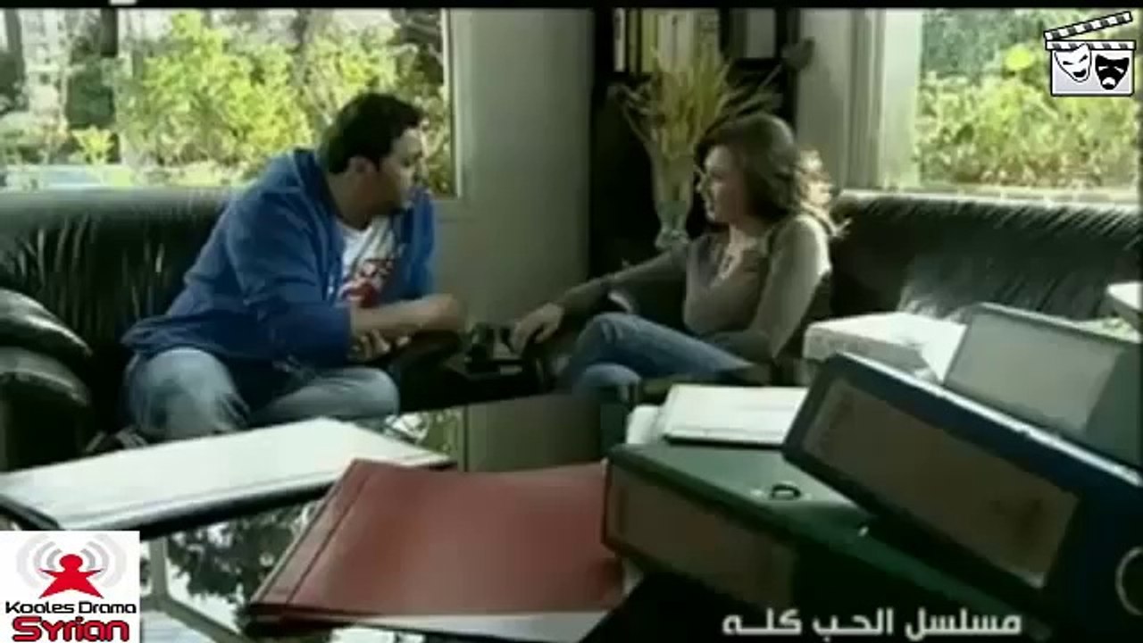 مسلسل الحب كله - الحلقة الرابعة