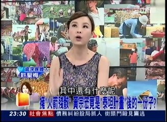 20140702【54新觀點】part5