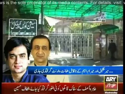 Lahore Session Court issues non-bailable arrest warrants for Mir Shakeel, Mir Ibrahim