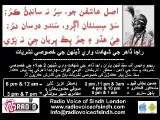 Special Lectures on Raja Dahir by Sain Mashkoor Phulkaro Comrade Shabir Solangi and Sufi Huzoor Bux 2 July 14