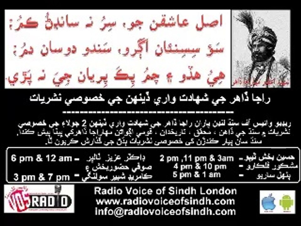 Special Lectures on Raja Dahir by Punhal Sario 2 July 14