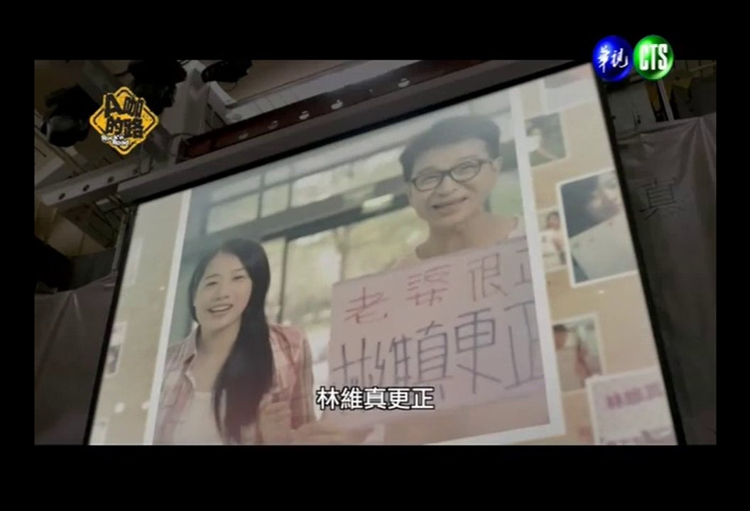 A咖的路第11集片段