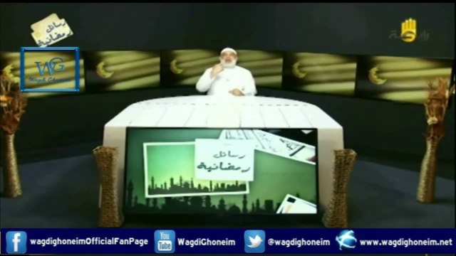 رسائل رمضانية -3- قناة رابعة 01/07/2014 للشيخ د.وجدي غنيم