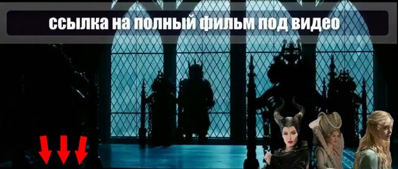 dOE Малефисента смотреть онлайн 2014 hd 720 cnYn