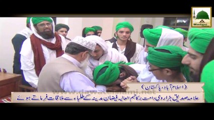 Package - Rukn e Shura  Muhammad Azhar Attari ki  Allama Siddique Hazarwi say Mulaqat