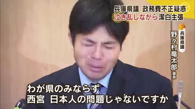 Japanese politician crying and apologizing in tv show!